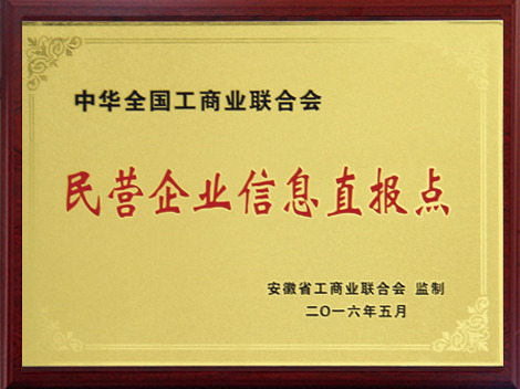 民營企業(yè)信息直報點
